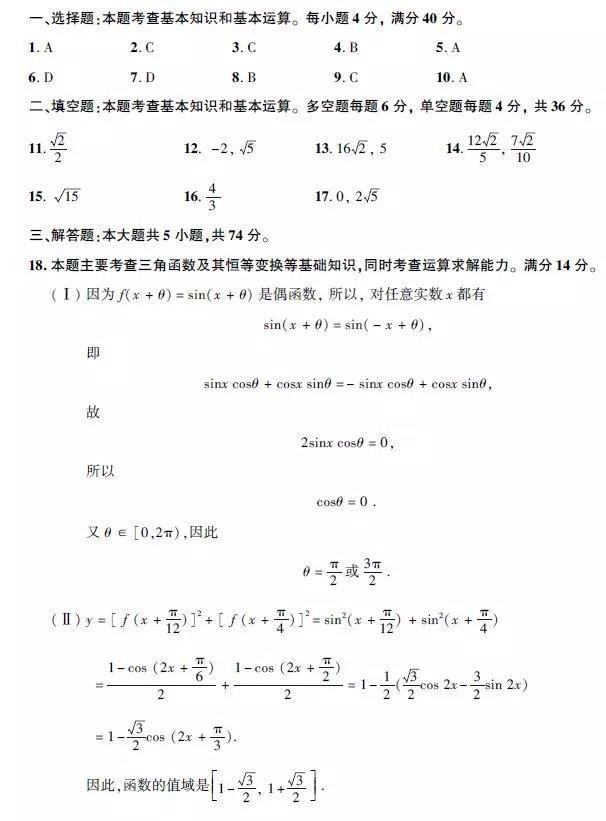 2019年浙江高考语文数学英语试题及参考答案公布