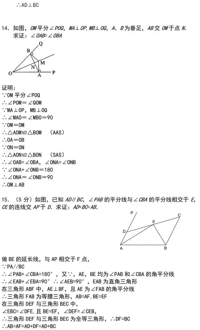 初中数学（几何）三角形证明经典题型汇总，满满的干货，收藏好