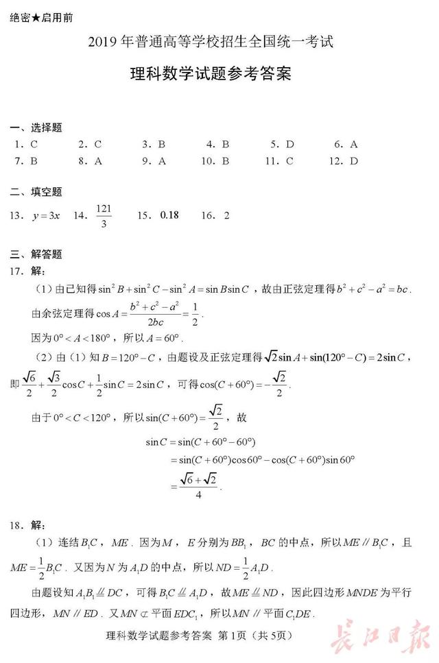 官宣！2019高考各科试卷+答案出炉（高清版），看看你能考多少分