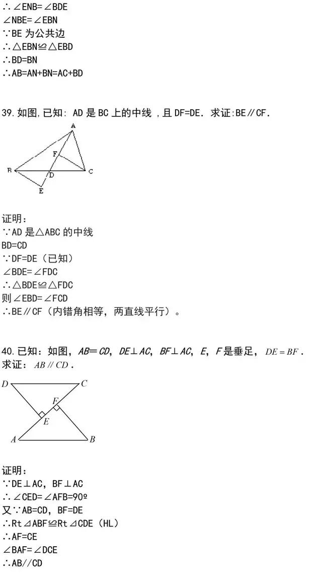 初中数学（几何）三角形证明经典题型汇总，满满的干货，收藏好