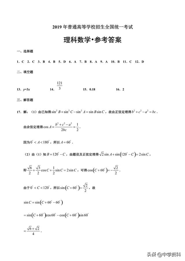 2019全国Ⅰ理数卷（附答案），只作交流，平常心者入