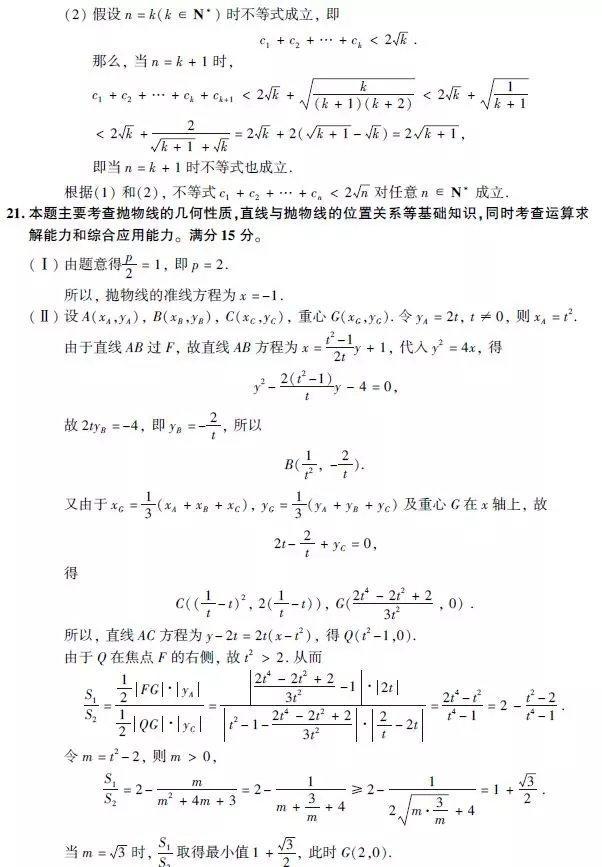 2019年浙江高考语文数学英语试题及参考答案公布