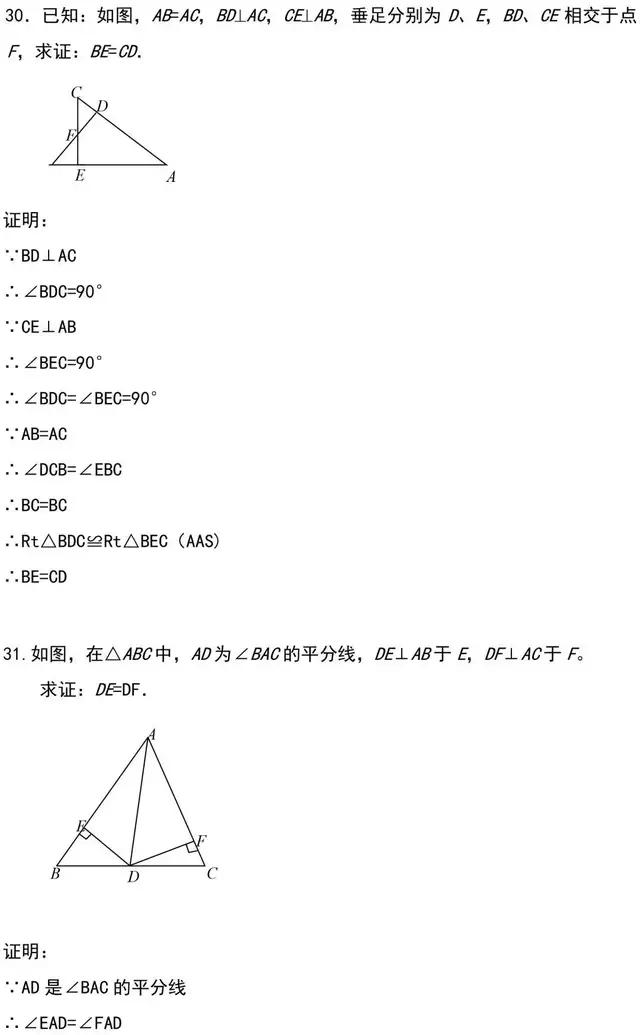 初中数学（几何）三角形证明经典题型汇总，满满的干货，收藏好