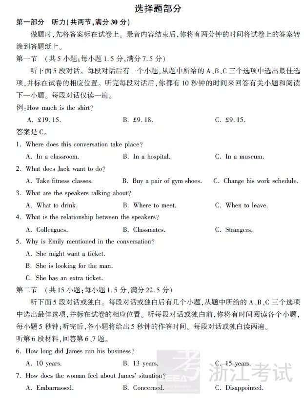 2019年浙江高考语文数学英语试题及参考答案公布