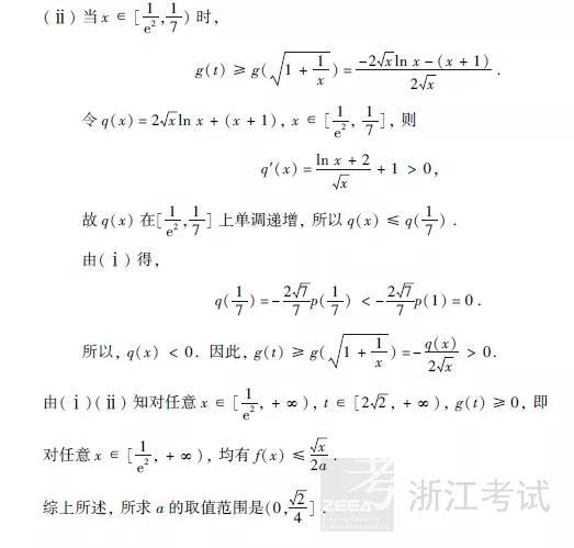 2019年浙江高考语文数学英语试题及参考答案公布