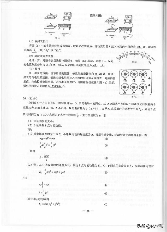 2019年高考理科综合试题及答案（全国三卷）