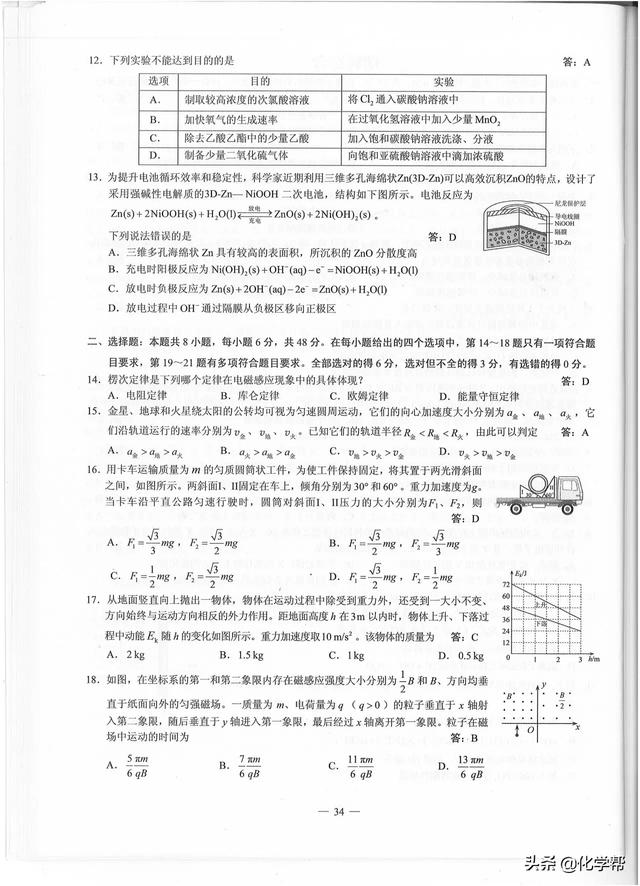 2019年高考理科综合试题及答案（全国三卷）