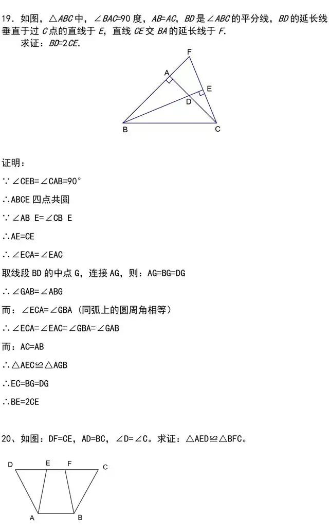 初中数学（几何）三角形证明经典题型汇总，满满的干货，收藏好