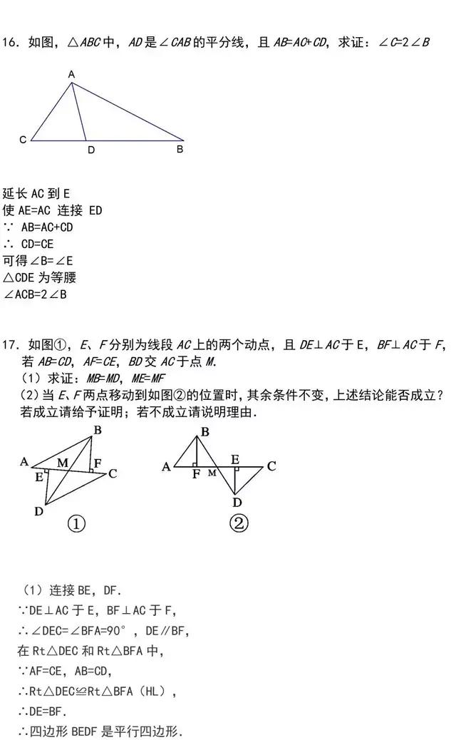 初中数学（几何）三角形证明经典题型汇总，满满的干货，收藏好