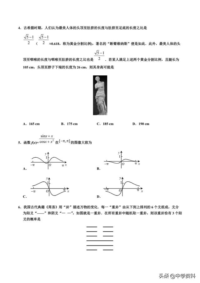 2019全国Ⅰ理数卷（附答案），只作交流，平常心者入