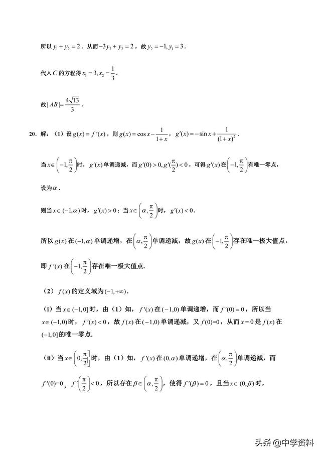 2019全国Ⅰ理数卷（附答案），只作交流，平常心者入