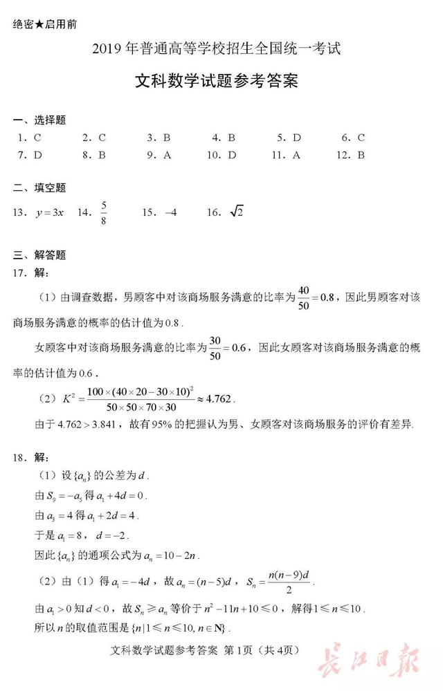 官宣！2019高考各科试卷+答案出炉（高清版），看看你能考多少分