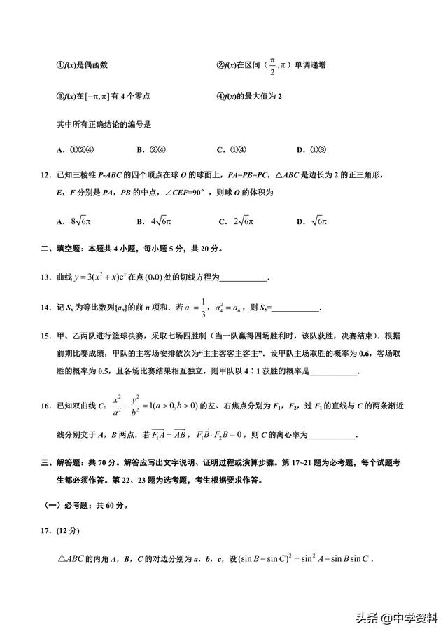 2019全国Ⅰ理数卷（附答案），只作交流，平常心者入