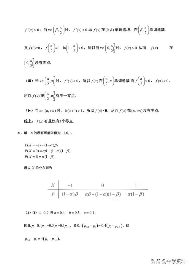 2019全国Ⅰ理数卷（附答案），只作交流，平常心者入