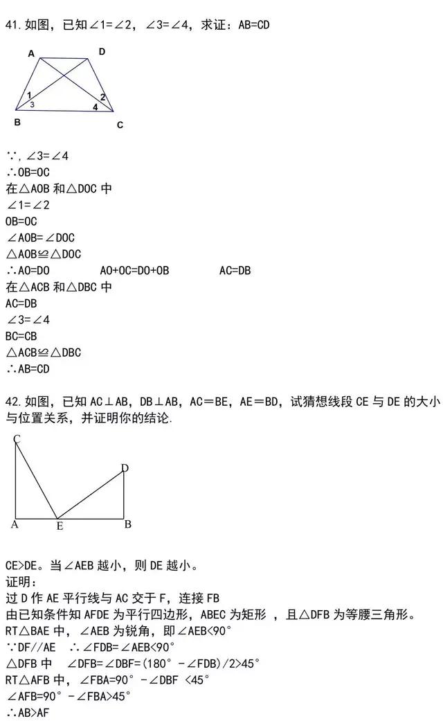 初中数学（几何）三角形证明经典题型汇总，满满的干货，收藏好