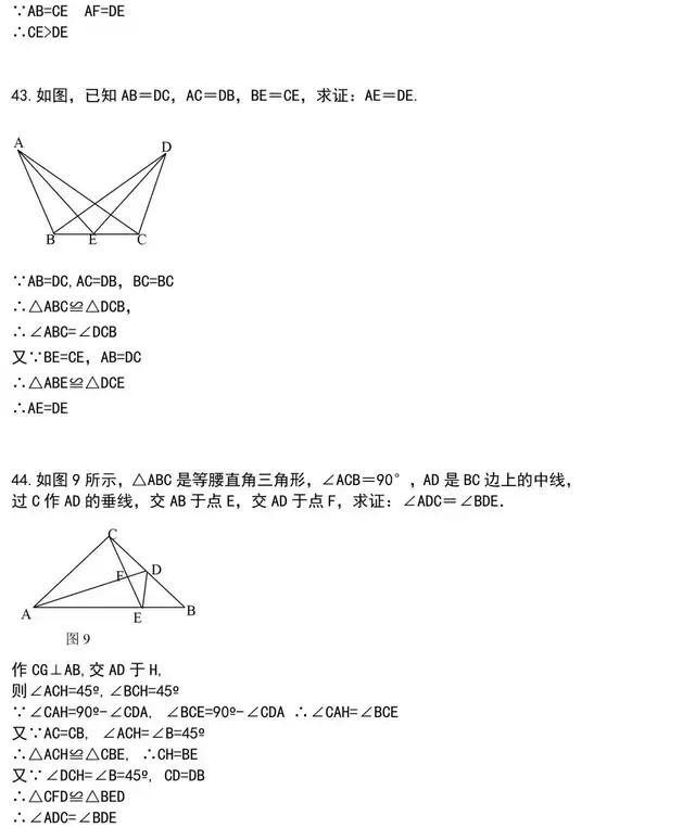 初中数学（几何）三角形证明经典题型汇总，满满的干货，收藏好