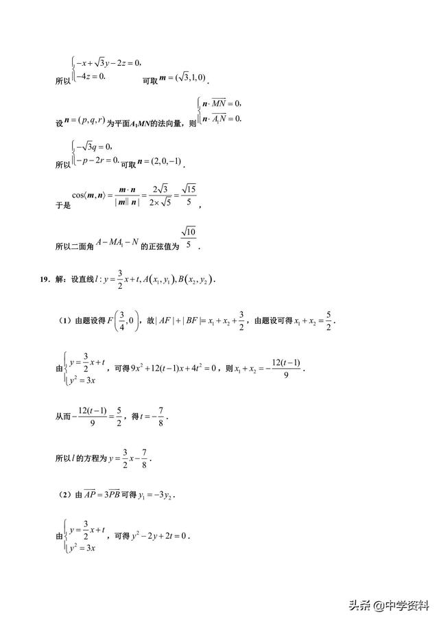 2019全国Ⅰ理数卷（附答案），只作交流，平常心者入