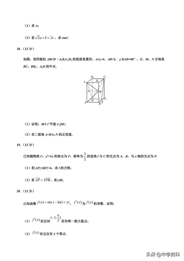 2019全国Ⅰ理数卷（附答案），只作交流，平常心者入