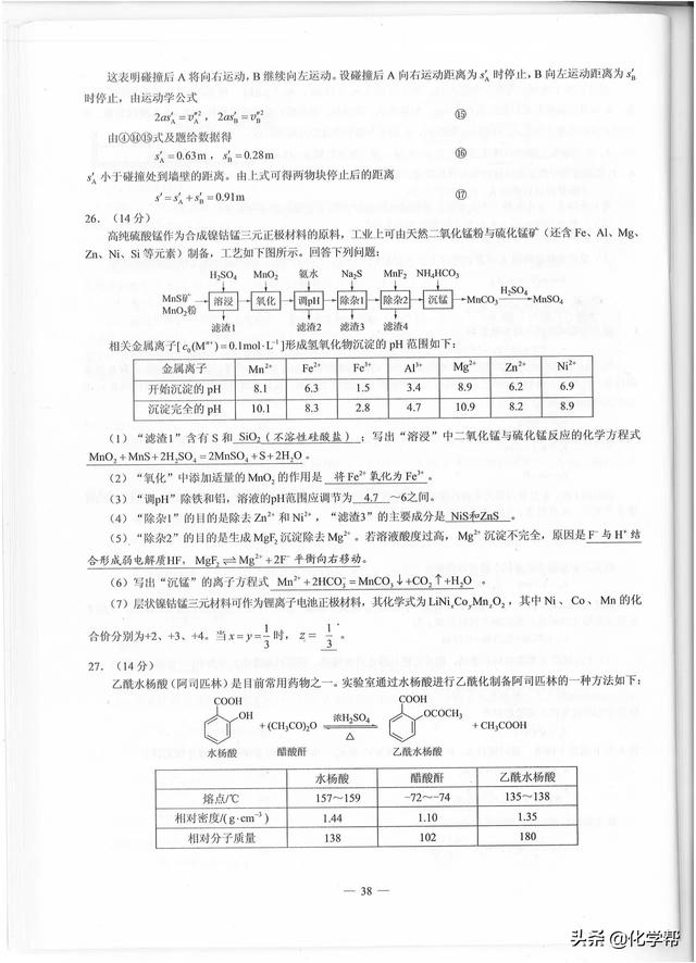 2019年高考理科综合试题及答案（全国三卷）