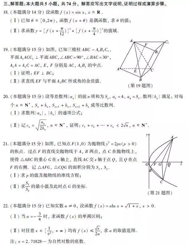 2019年浙江高考语文数学英语试题及参考答案公布