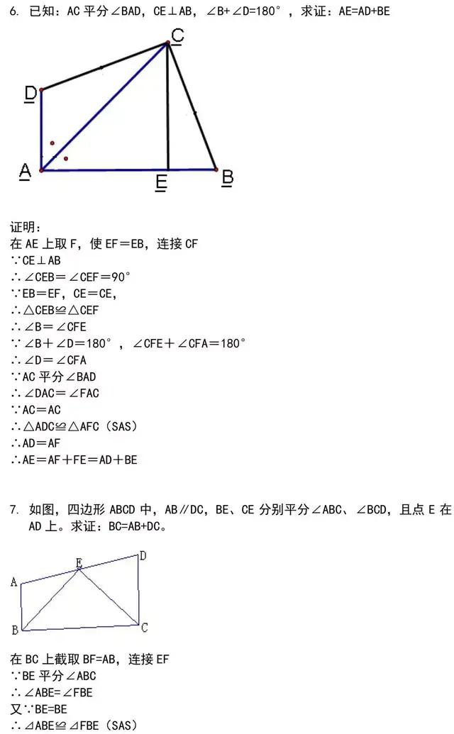 初中数学（几何）三角形证明经典题型汇总，满满的干货，收藏好