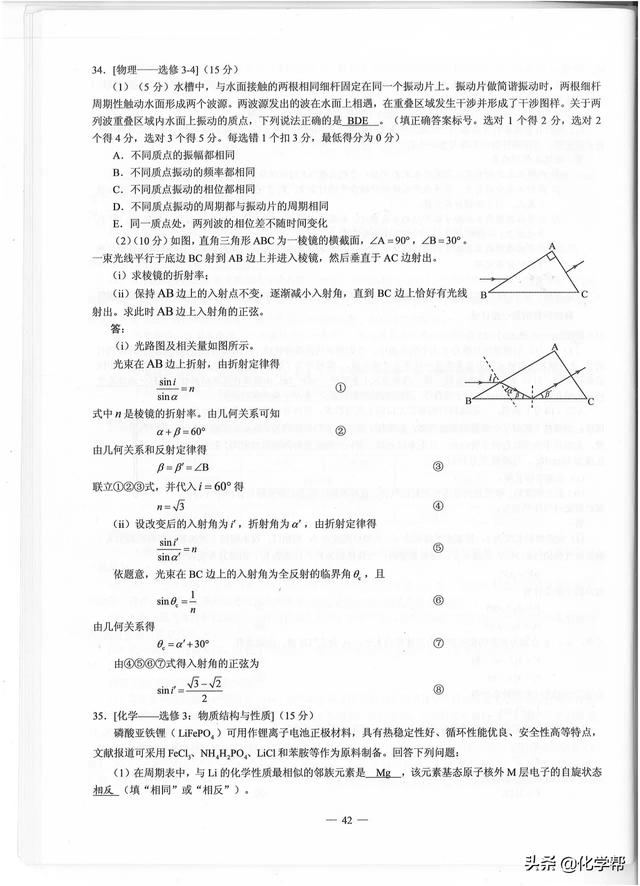 2019年高考理科综合试题及答案（全国三卷）