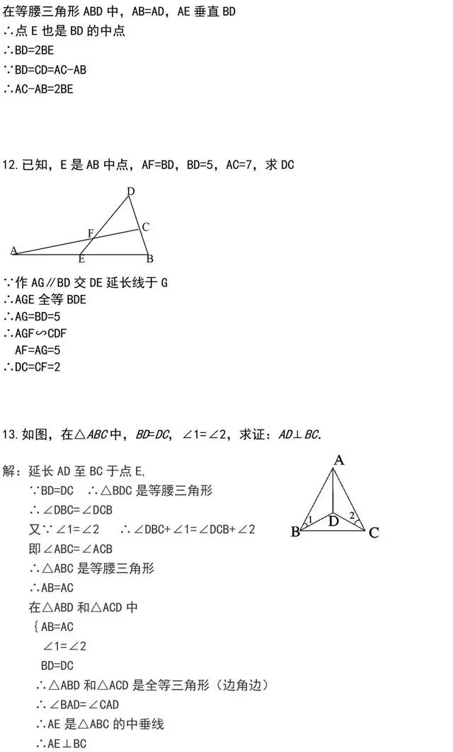 初中数学（几何）三角形证明经典题型汇总，满满的干货，收藏好