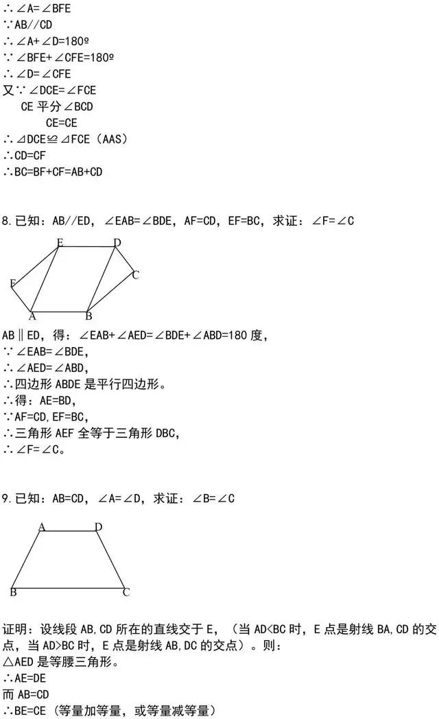 初中数学（几何）三角形证明经典题型汇总，满满的干货，收藏好