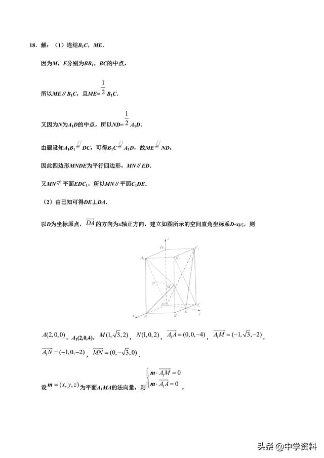 2019全国Ⅰ理数卷（附答案），只作交流，平常心者入