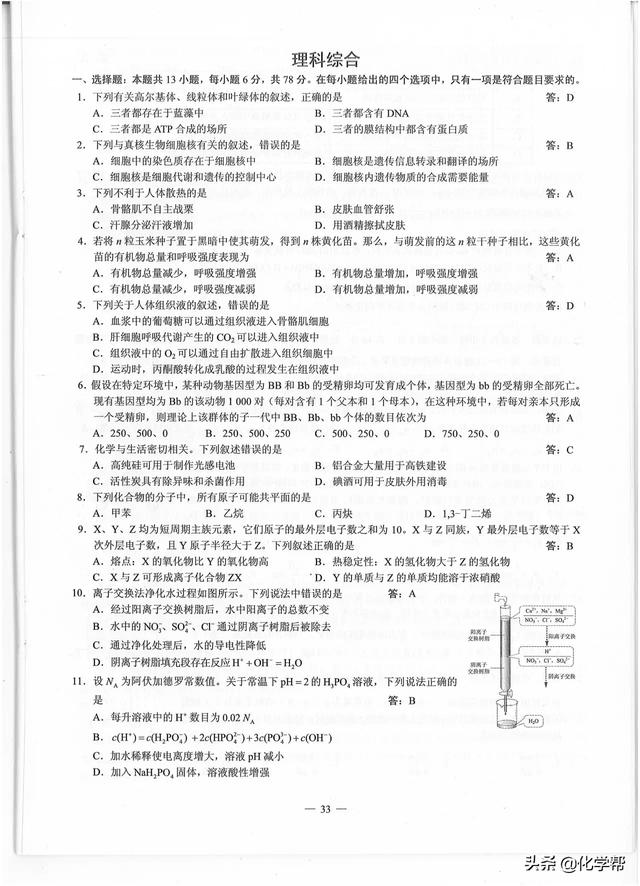 2019年高考理科综合试题及答案（全国三卷）