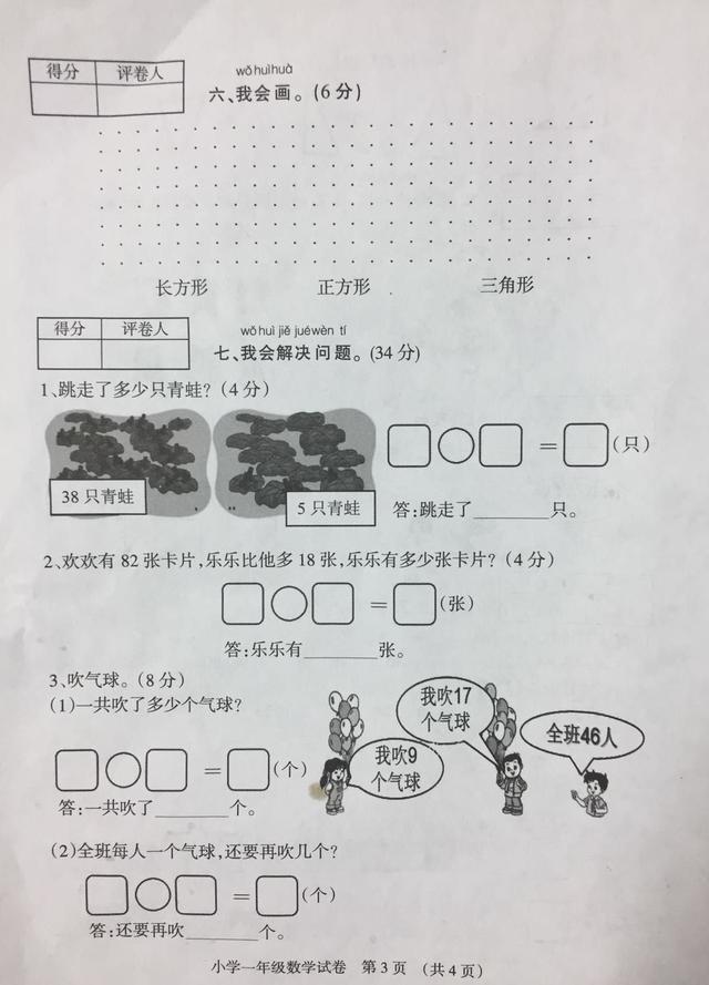 北师大版一年级下册数学期末试卷，让孩子看看吧