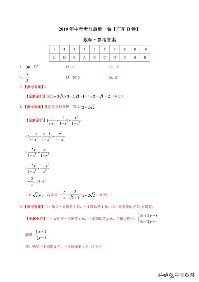 2019中考数学广东考前冲刺卷带答案 （B卷）