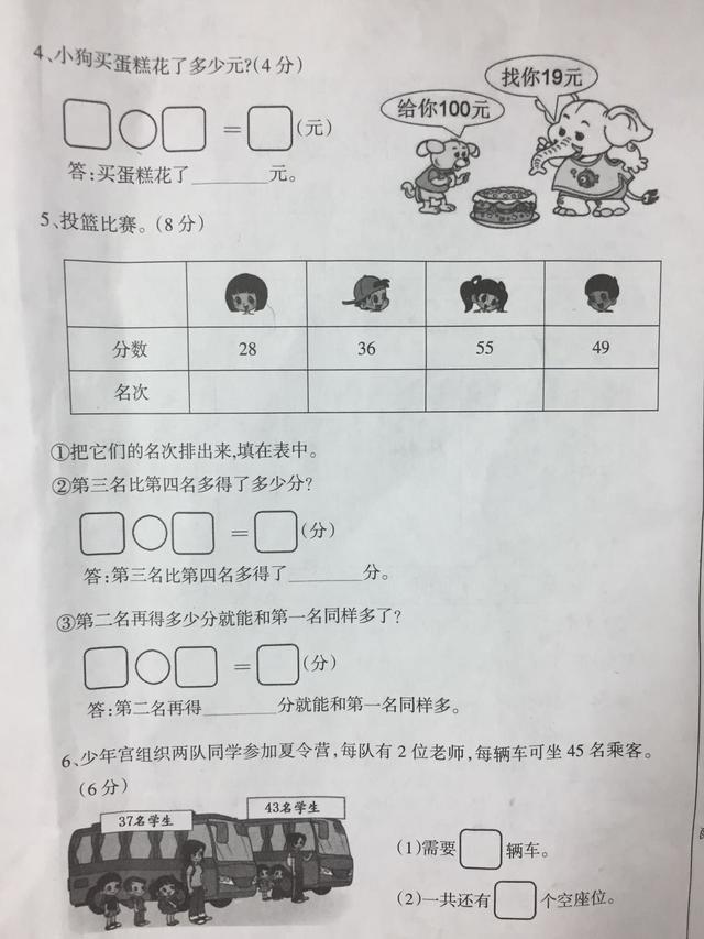 北师大版一年级下册数学期末试卷，让孩子看看吧