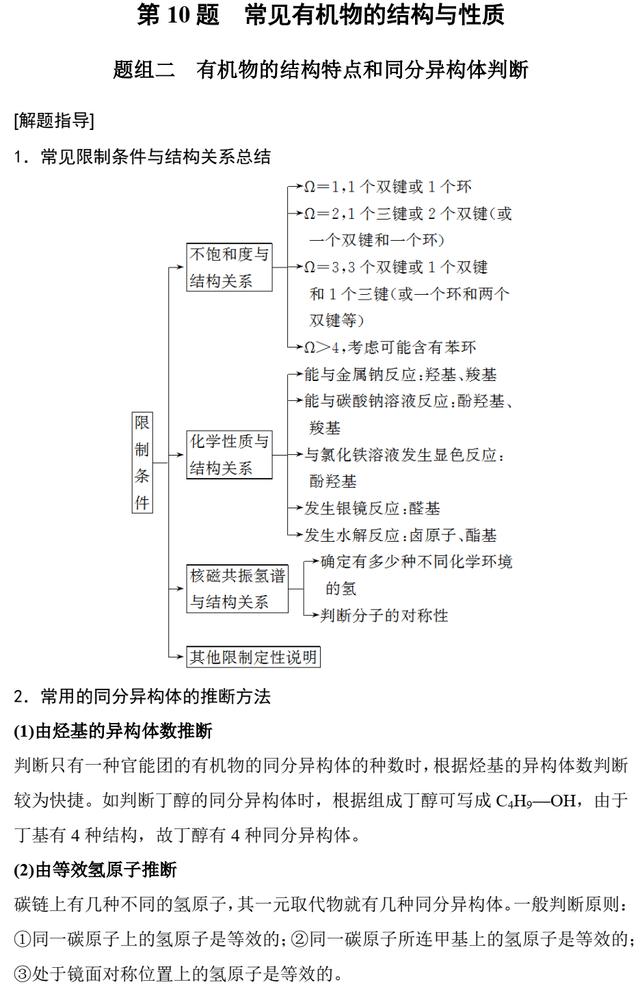 高考化学第10题 题组二　有机物的结构特点和同分异构体判断