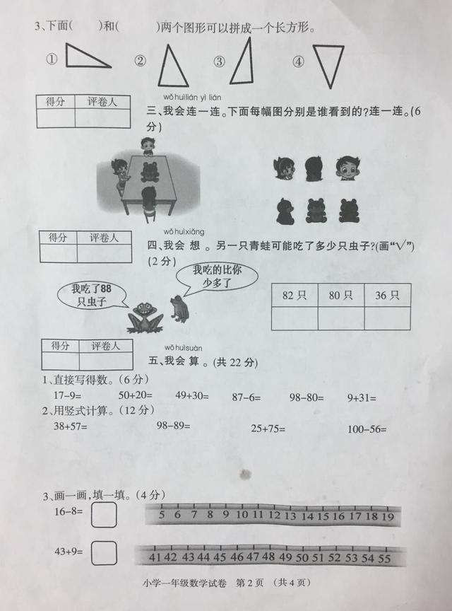 北师大版一年级下册数学期末试卷，让孩子看看吧