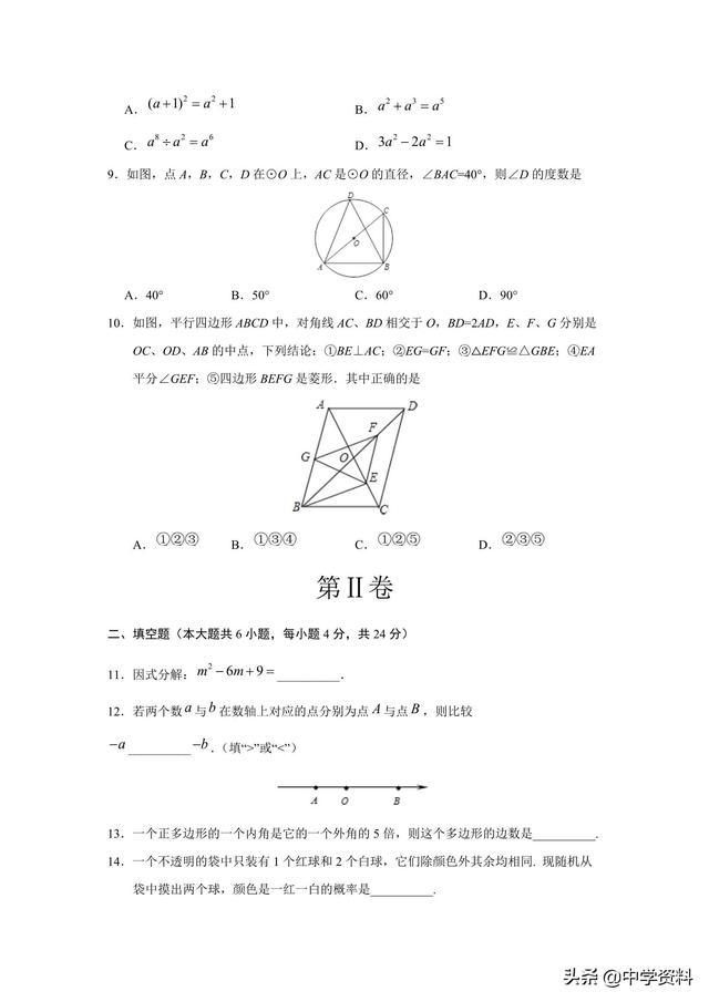 2019中考数学广东考前冲刺卷带答案 （B卷）