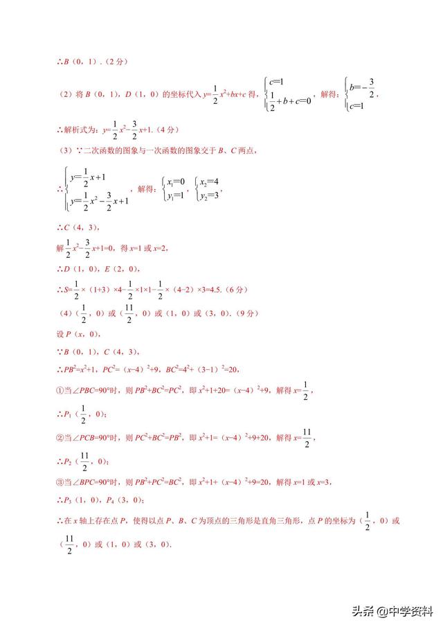 2019中考数学广东考前冲刺卷带答案 （B卷）