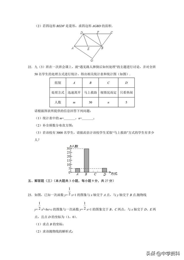 2019中考数学广东考前冲刺卷带答案 （B卷）