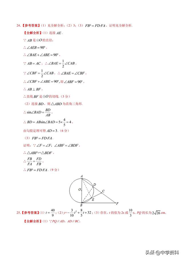 2019中考数学广东考前冲刺卷带答案 （B卷）