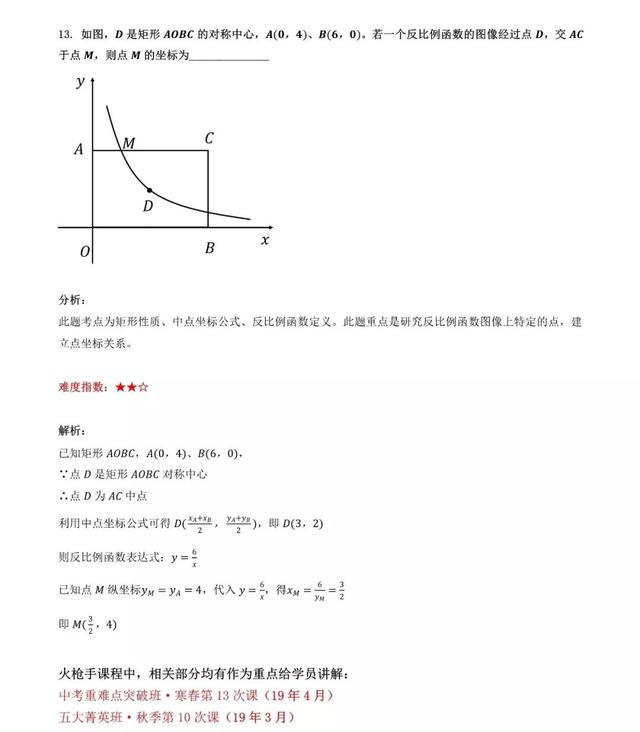 「独家分析」2019年陕西中考数学试卷最全分析