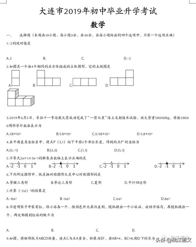 2019年大连市数学中考题（附24、25、26题答案）