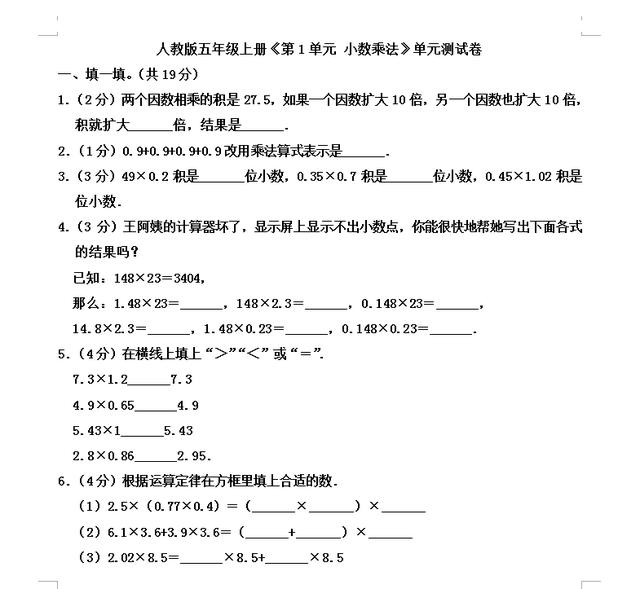 暑假新五年级：五年级上册《第一单元 小数乘法》暑假预习测试卷