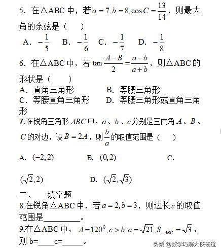 高中数学解三角形知识点和习题