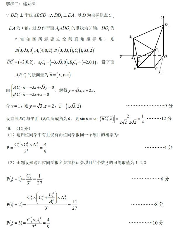 中学生标准学术能力诊断性测试2019年7月测试理科数学试卷及答案