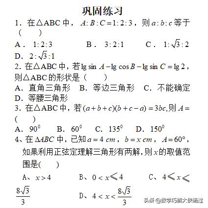 高中数学解三角形知识点和习题