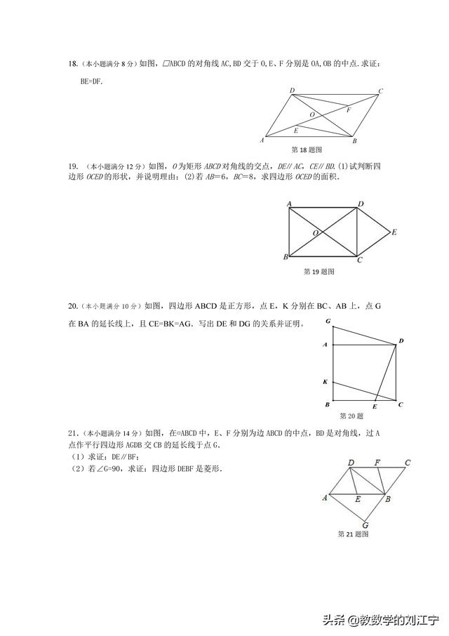 （初中）第18章 平行四边形检测题（含解析）