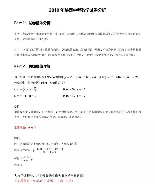 「独家分析」2019年陕西中考数学试卷最全分析