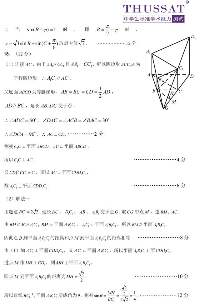 中学生标准学术能力诊断性测试2019年7月测试理科数学试卷及答案