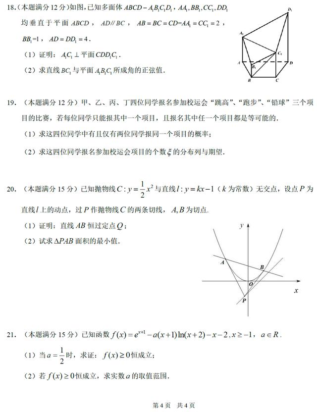 中学生标准学术能力诊断性测试2019年7月测试理科数学试卷及答案