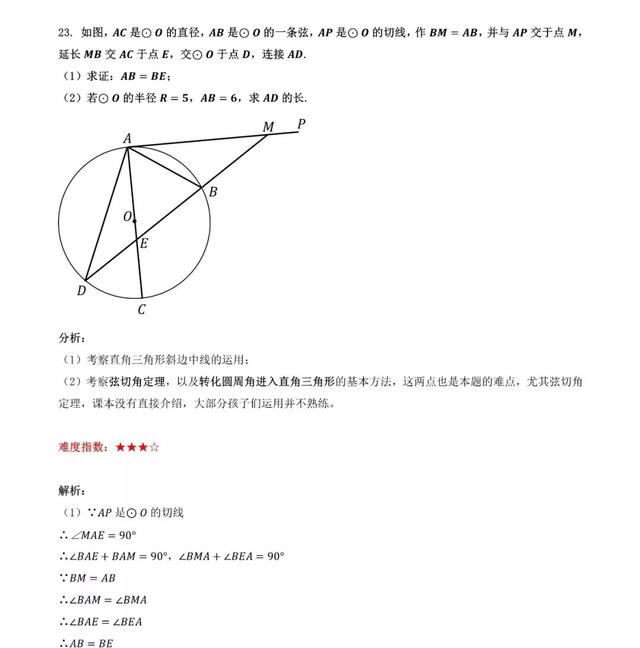 「独家分析」2019年陕西中考数学试卷最全分析